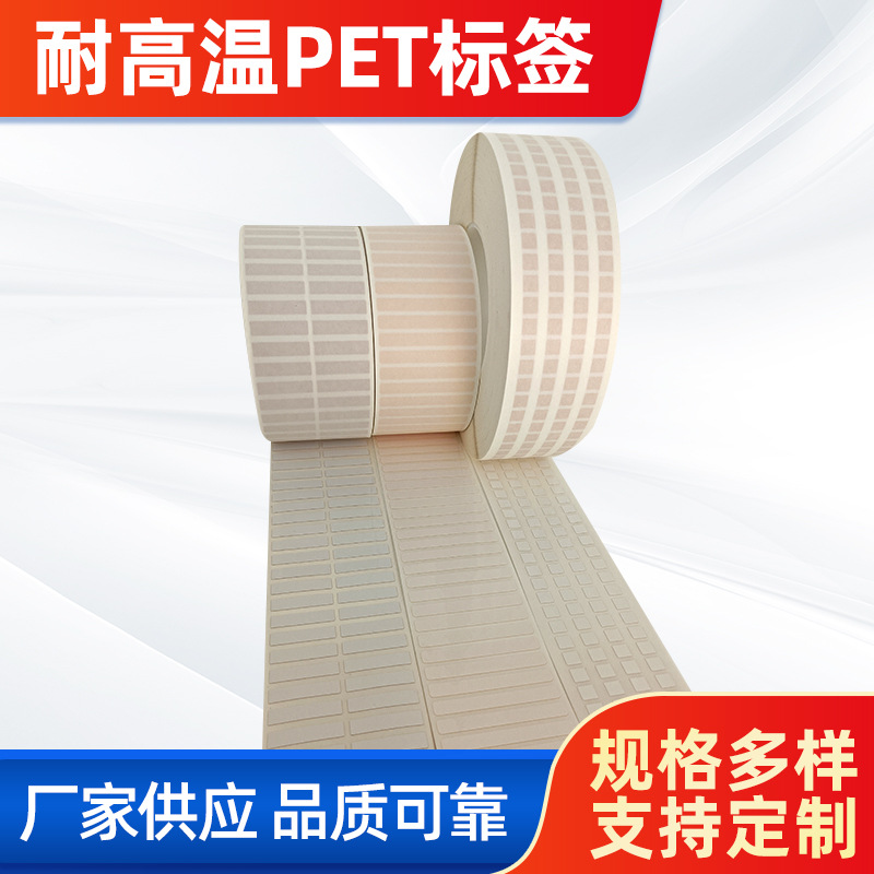 首圖。 主題：耐高溫PET標(biāo)簽。  廠家供應(yīng) 品質(zhì)可靠(左下
